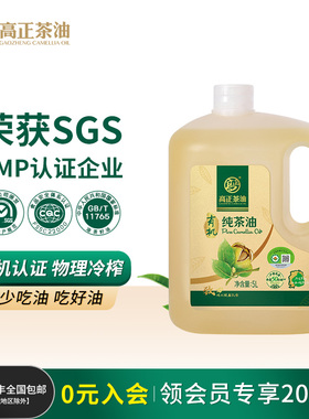 高正山茶油官方旗舰店有机茶油5L压榨一级纯正江西食用茶籽油孕妇