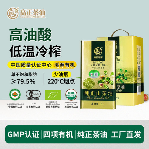 高正有机茶油5L礼盒装物理压榨