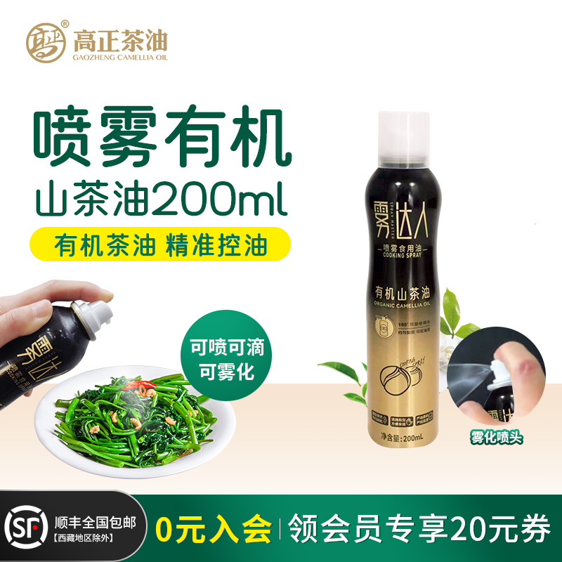高正雾达人喷雾有机山茶油200ml