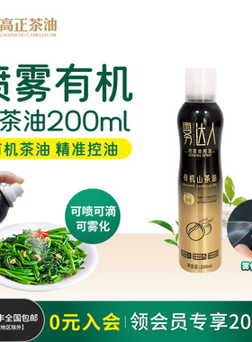 高正有机茶油雾达人喷雾食用油200ml小瓶幼儿辅食山茶油纯茶籽油