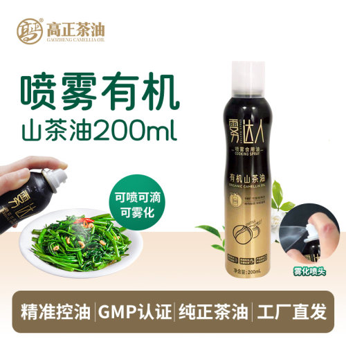 高正雾达人喷雾有机山茶油200ml