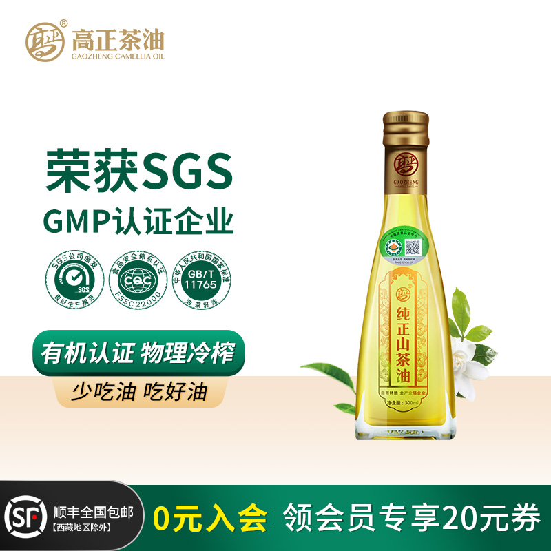 高正官方正品有机茶油商超同款