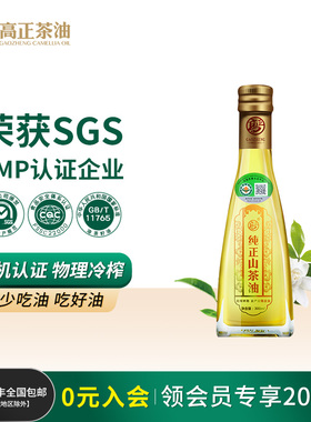 高正有机茶油300ml小瓶食用油压榨一级江西茶籽油冷榨纯正山茶油