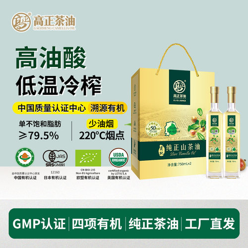 高正有机茶油750ML*2瓶礼盒装