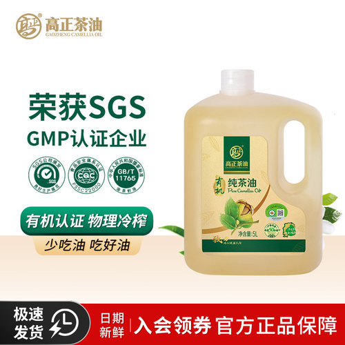 高正有机山茶油5L装有机认证