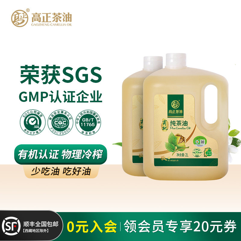 高正有机茶油2L*2桶食用油压榨一级茶籽油孕妇低温冷榨纯正山茶油,粮油调味/速食/干货/烘焙,山茶油,淘宝优惠券,粉丝福利购,淘宝优惠卷