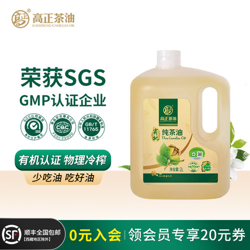 高正有机茶油2L物理压榨有机认证