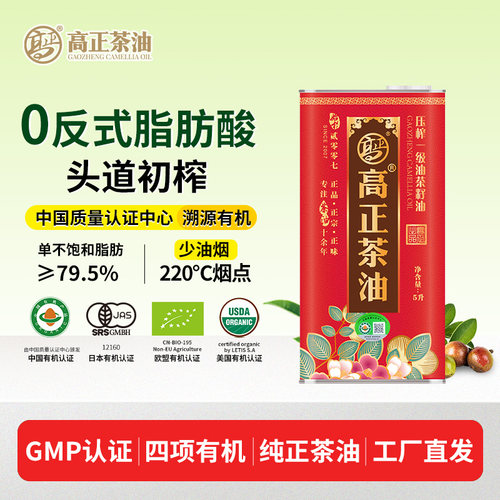 高正有机茶油5L商超同款有机认证