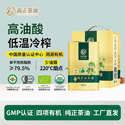 高正有机茶油2L压榨一级山茶油