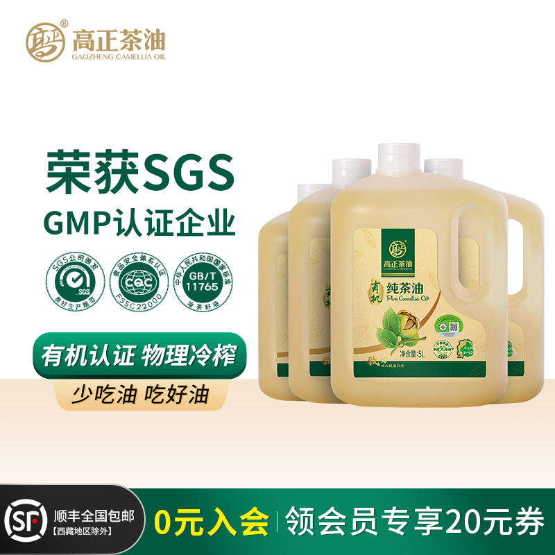 高正有机茶油爆款山茶油有机认证