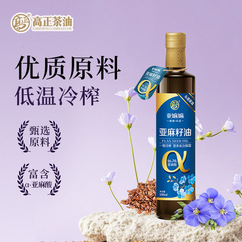 高正亚麻籽油500ml低温冷榨家用煲汤凉拌烘焙可直接喝的食用油