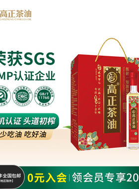 【年货爆款】高正有机茶油750ml*2礼盒装山茶油压榨一级纯茶籽油