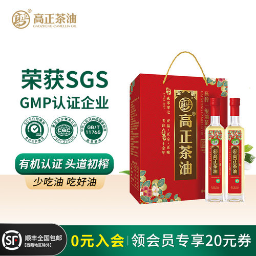 高正有机茶油礼盒装有机认证