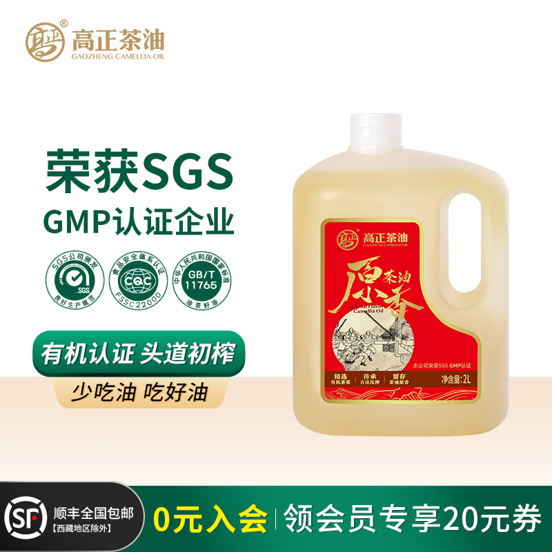 高正原香有机茶油物流压榨