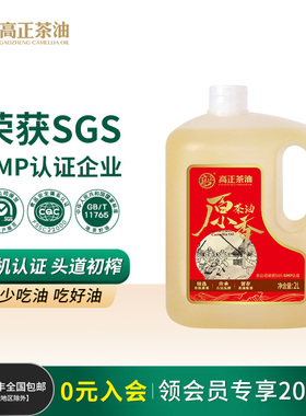 【官方正品】高正有机茶油2L原香纯正山茶油物理压榨茶籽油食用油