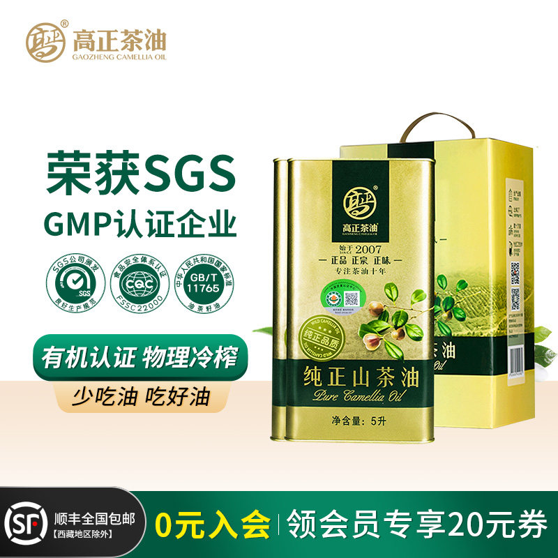 [年货爆款]高正有机茶油5L*2罐礼盒装压榨一级茶籽油纯正山茶油,粮油调味/速食/干货/烘焙,山茶油,淘宝优惠券,粉丝福利购,淘宝优惠卷