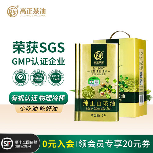 高正有机茶油礼盒装有机认证