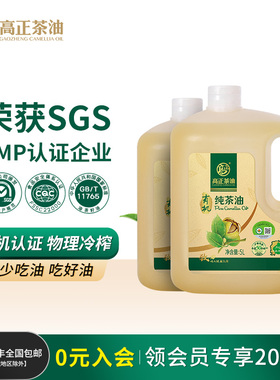 高正山茶油食用油纯正有机一级纯茶油孕妇冷榨江西纯茶籽油5L*2桶
