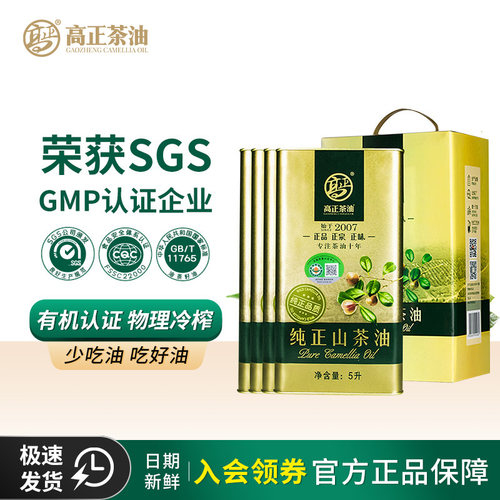 高正有机茶油有机认证品质保证
