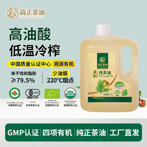 高正官方正品有机茶油有机认证