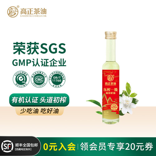 高正官方正品有机茶油200ml