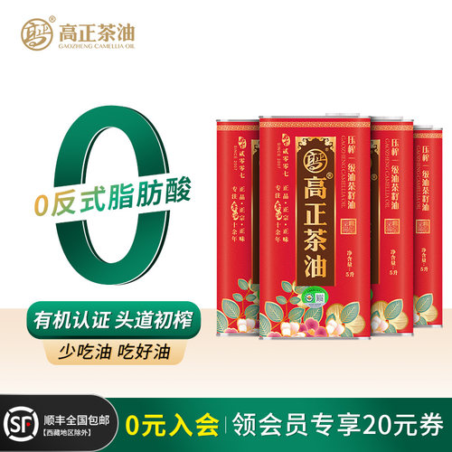 高正高品质食用山茶油有机认证