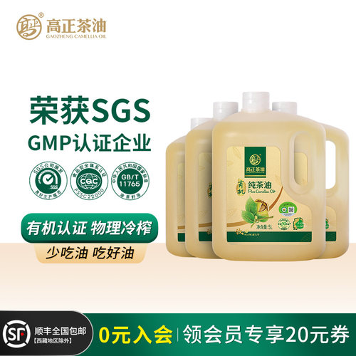 高正有机茶油商超同款有机认证