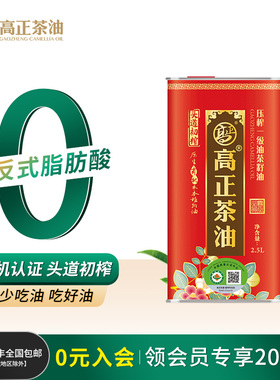 高正有机茶油食用油2.5L压榨一级0反式江西茶籽油纯正山茶油孕妇