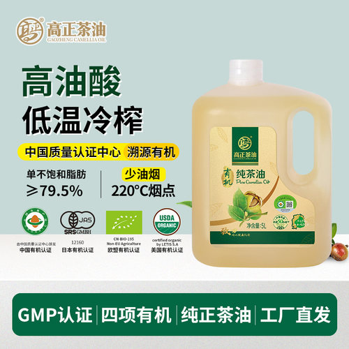 高正有机山茶油5L装有机认证