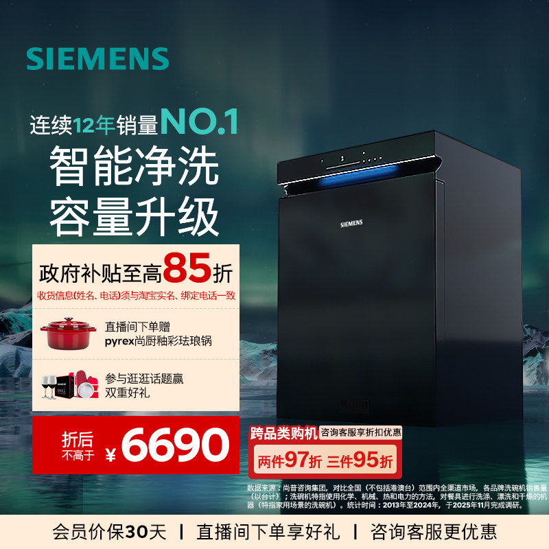 [新品]西门子极净魔盒Plus16套嵌入式洗碗机官方家用消毒除菌HB88