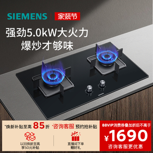 西门子嵌入式 燃气灶具5.0大火力家用双灶玻璃天然气8A3B