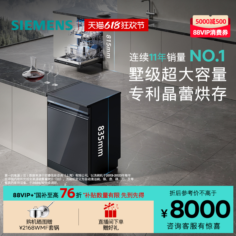 【智净魔方】西门子18套独嵌两用全自动晶蕾除菌家用洗碗机ZB24