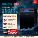 重磅新品 洗碗机AI智能18套家用11MC ｜西门子极净魔盒3.0Max嵌入式