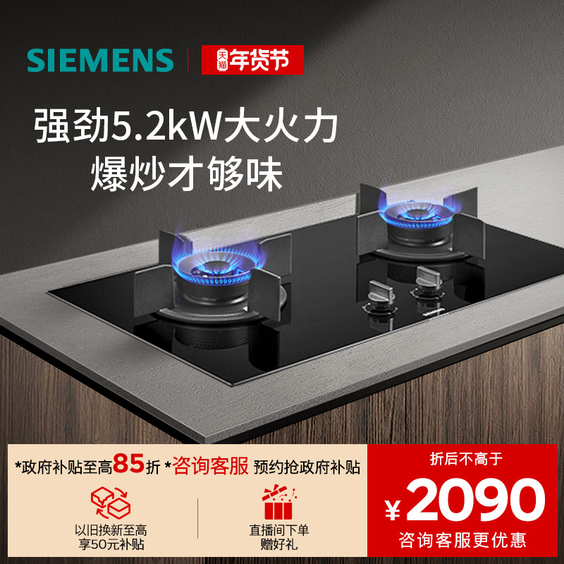 【新品】西门子嵌入式燃气灶具5.2大火力厨房家用双灶天然气3VBMP,大家电,燃气灶,淘宝优惠券,粉丝福利购,淘宝优惠卷
