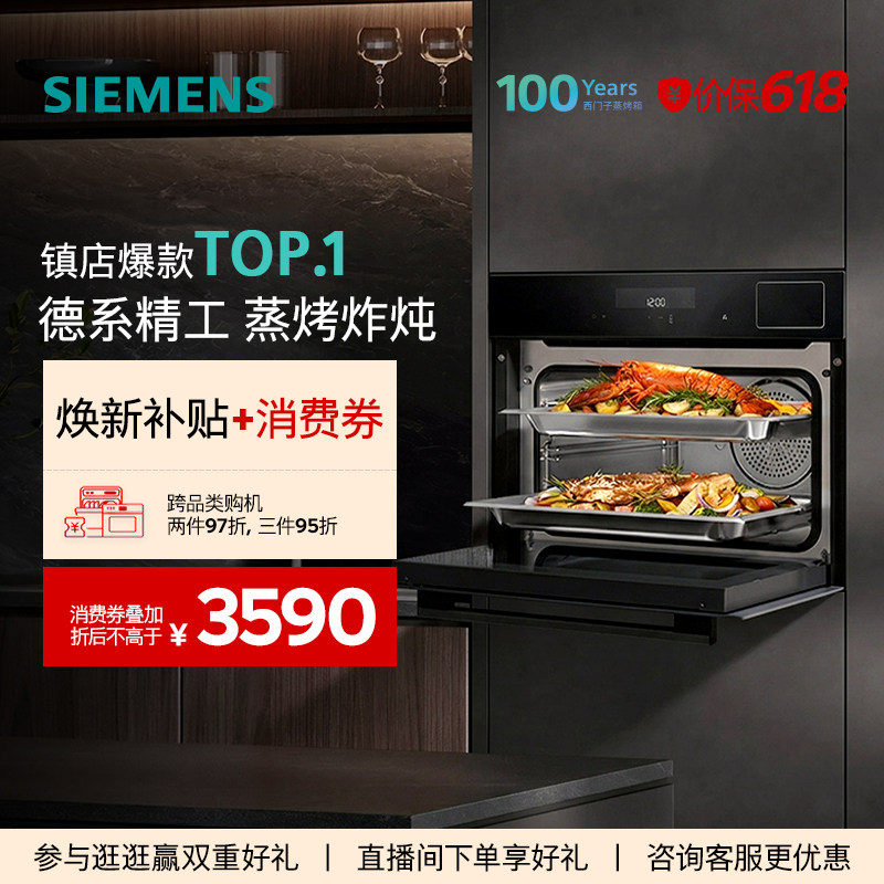 西门子黑魔方四合一嵌入式蒸烤箱蒸烤炸炖一体机家用智能自清洁S6
