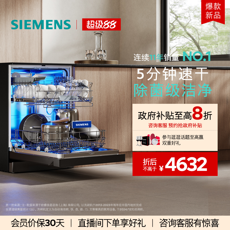 新品｜西门子极净魔盒3.0MAX独立嵌入式洗碗机17+3套黑白色EB99