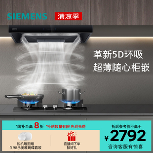大吸力自清洁家用T1B3 全新超薄5D 西门子顶吸环吸抽油烟机欧式