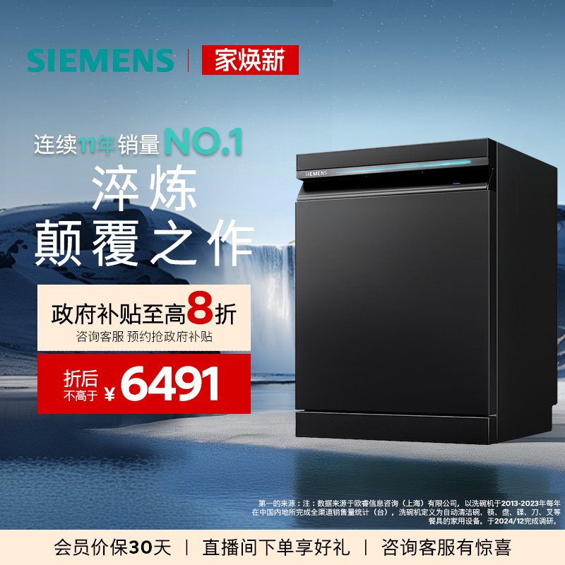 [新品]西门子智净魔方16套嵌入式洗碗机智能开门烘长效除菌SJ43