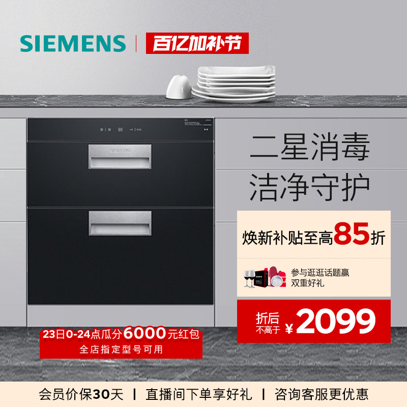 西门子90升嵌入式消毒柜碗柜紫外线碗筷消毒杀菌烘干小型家用2236