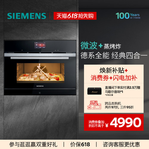 西门子嵌入式微蒸烤一体机智能