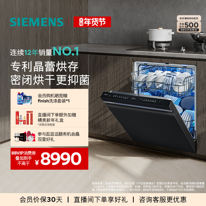 [新品]西门子智净魔方15套灶下洗碗机大容量晶蕾长效抑菌家用ZB25