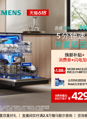 西门子极净魔盒3.0独立嵌入式洗碗机家用AI净洗17套黑白色EB99