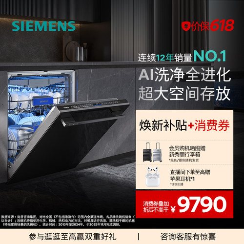 [智净魔方]西门子20套嵌入式洗碗机晶蕾烘存官方家用ZB88MC