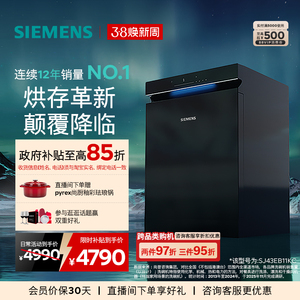 西门子极净魔盒2.0嵌入式智能洗碗机15+2套全自动蒸汽消毒EB11