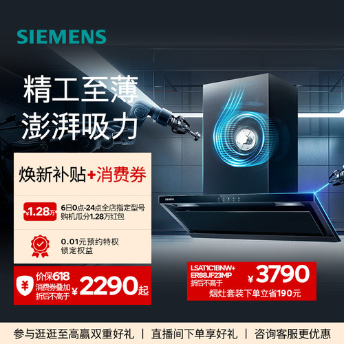 【年度新品】西门子锥锋Air超薄侧吸抽油烟机变频大吸力挥手智控