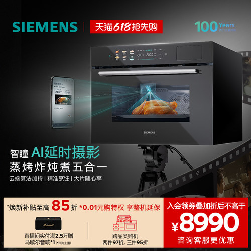 西门子智魔方Pro智瞳款嵌入式蒸烤箱蒸烤炸炖煮一体机自清洁G5W