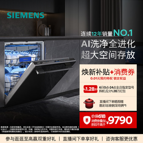[智净魔方]西门子20套嵌入式洗碗机晶蕾烘存官方家用ZB88MC