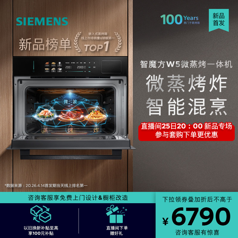 【2026重磅新品】西门子智魔方W5微蒸烤炸一体机嵌入式家用58L
