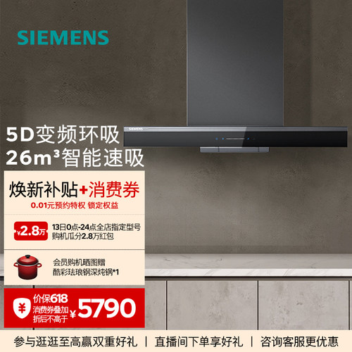 西门子欧式抽油烟机大吸力家用5D