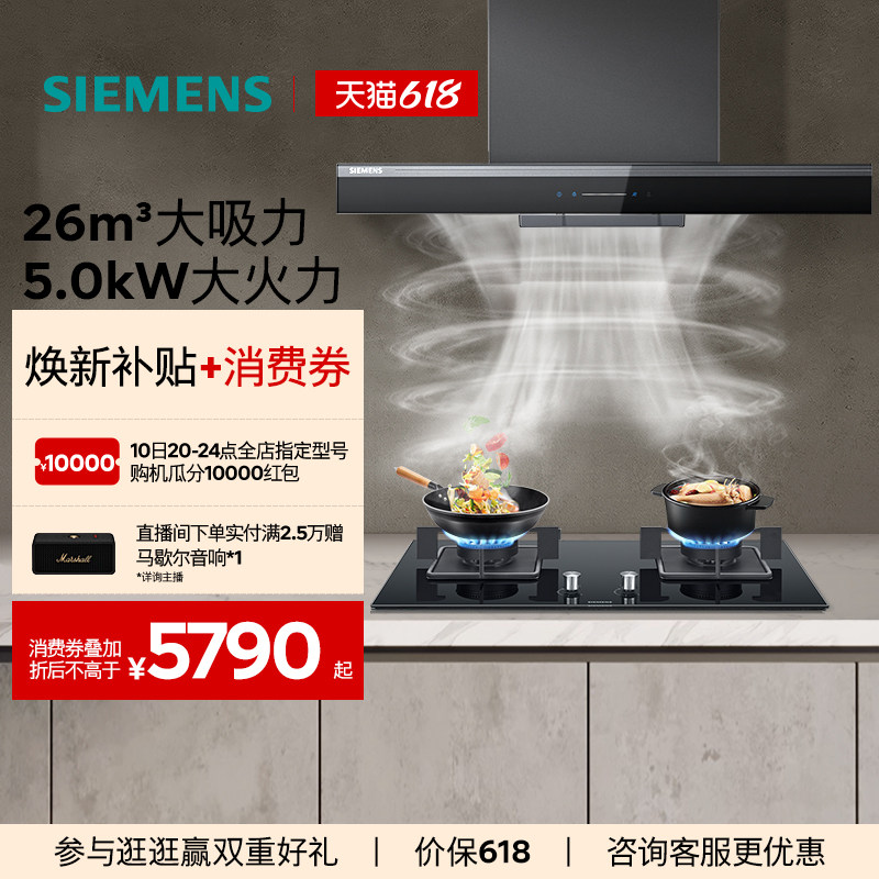 [5D]西门子顶吸环吸抽油烟机燃气灶套装欧式大火力自清洁家用9C0